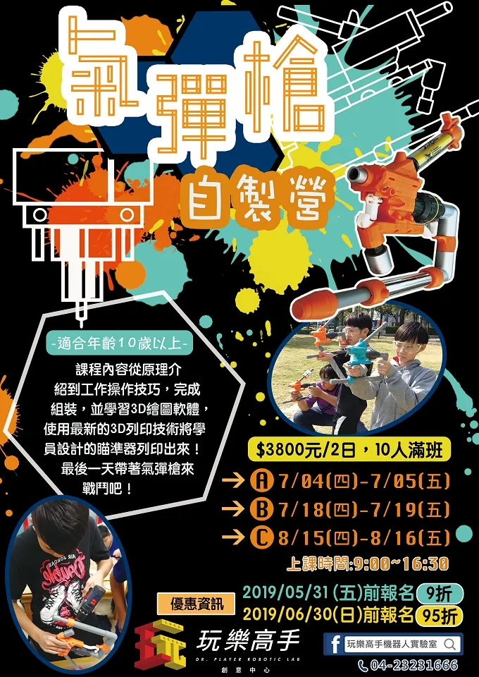 機器人實驗中心 夏令營 開跑拉~ 配圖