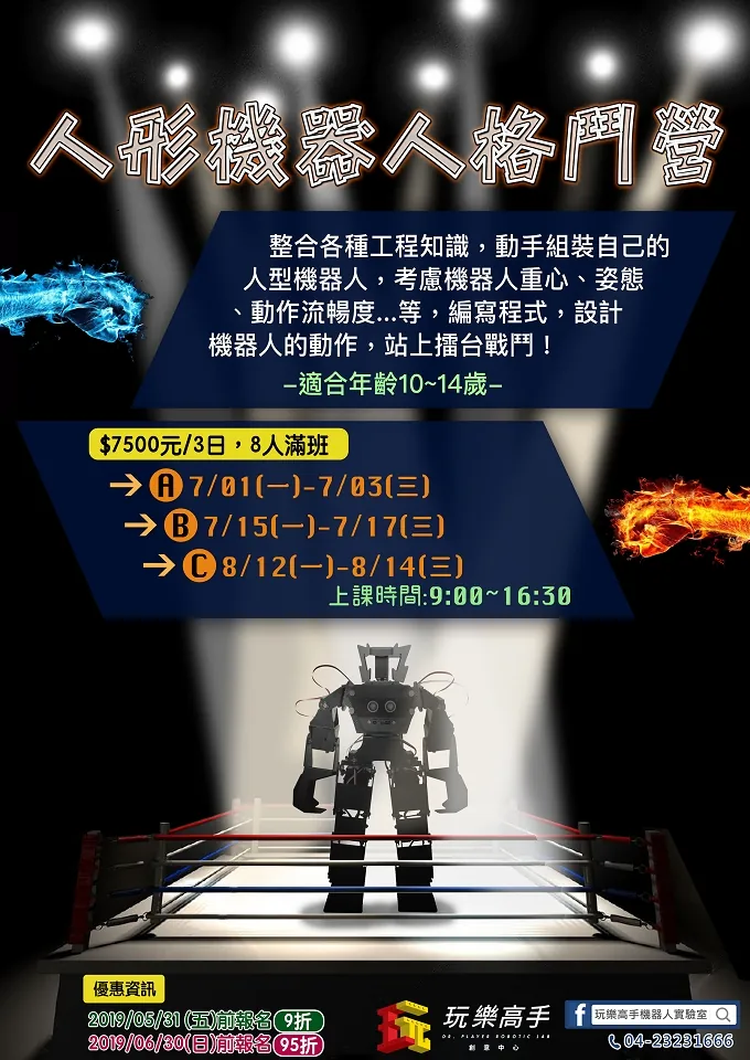 機器人實驗中心 夏令營 開跑拉~ 配圖