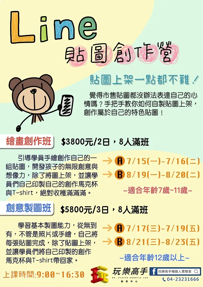 機器人實驗中心 夏令營 開跑拉~ 配圖