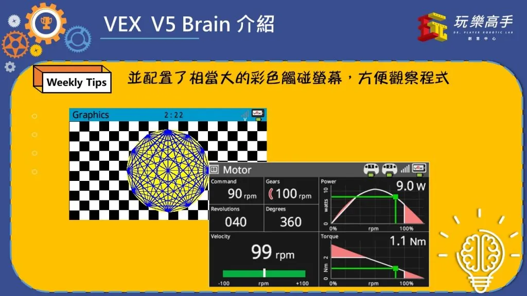Weekly Tips #6 – VEX V5 主機硬體大解密 配圖