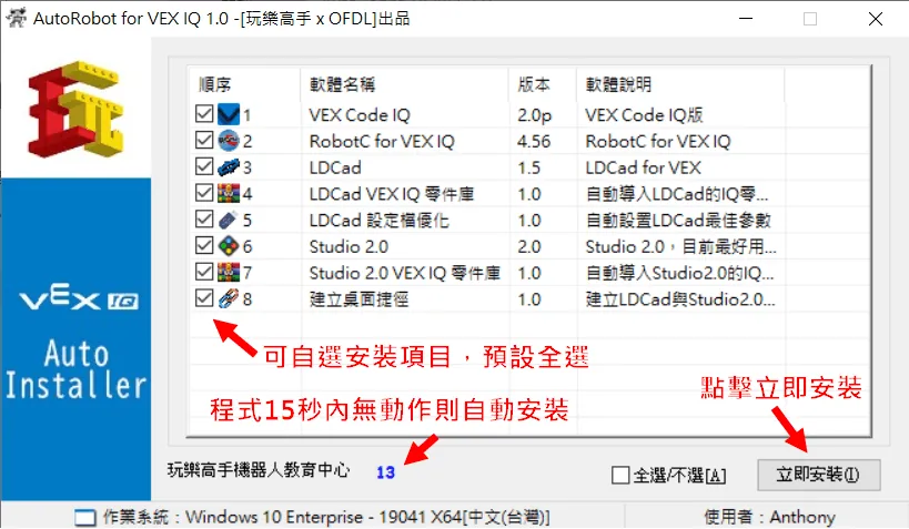 Weekly Tips #8 – VEX IQ 軟體自動安裝工具 AutoRobot 配圖