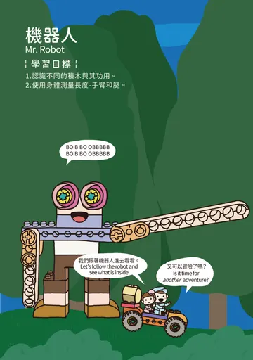 中班・第 1 本 繪本第 22 頁