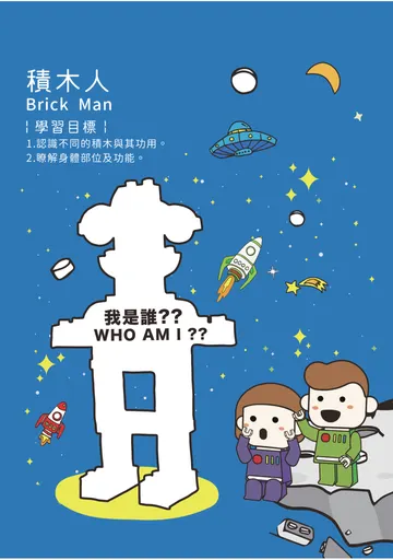 小班・第 1 本 繪本第 6 頁