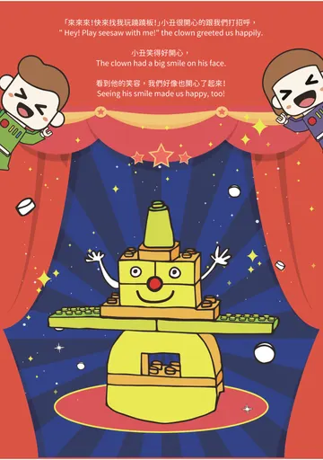 小班・第 1 本 繪本第 11 頁