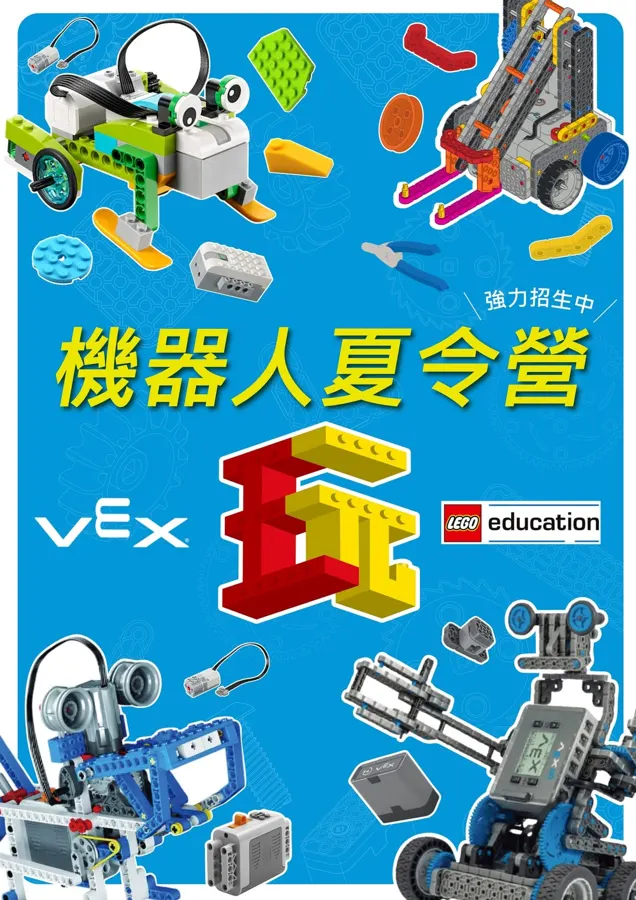 2025 機器人夏令營 最終報名倒數
