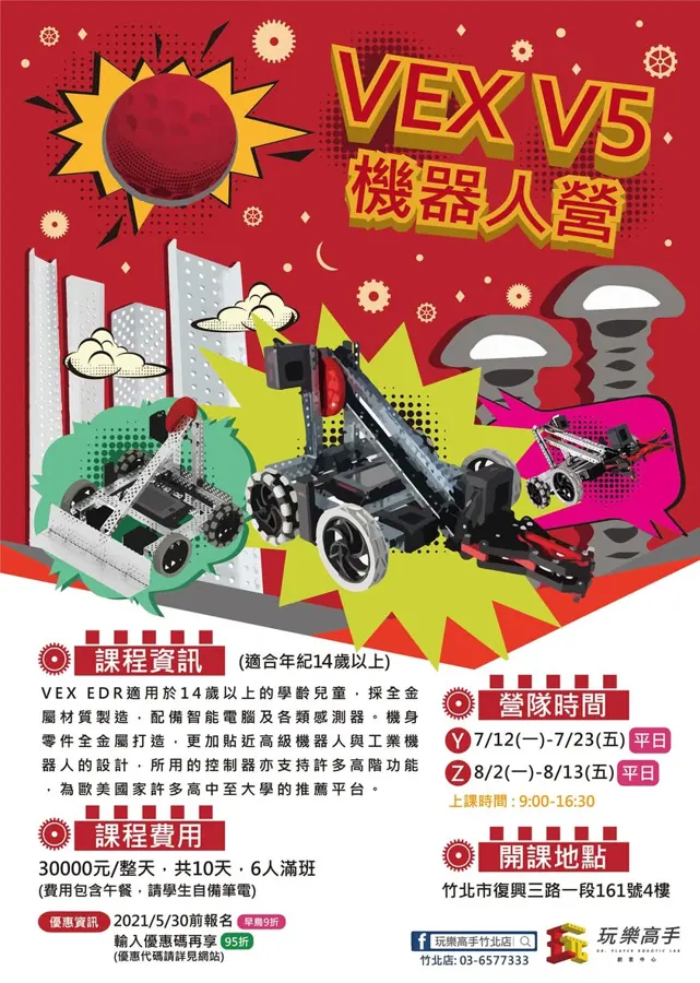 夏季營隊開跑