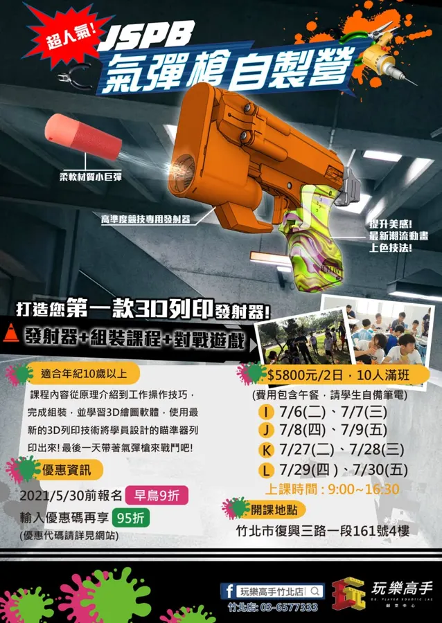 夏季營隊開跑