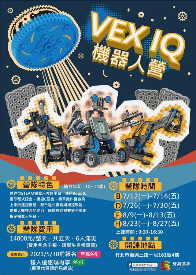 夏季營隊開跑