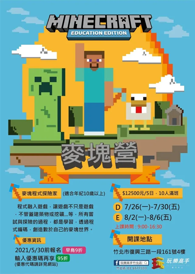 夏季營隊開跑
