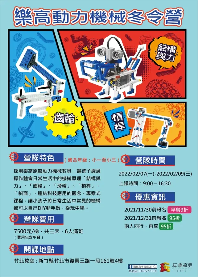 眾所期待的玩樂高手冬令營來囉