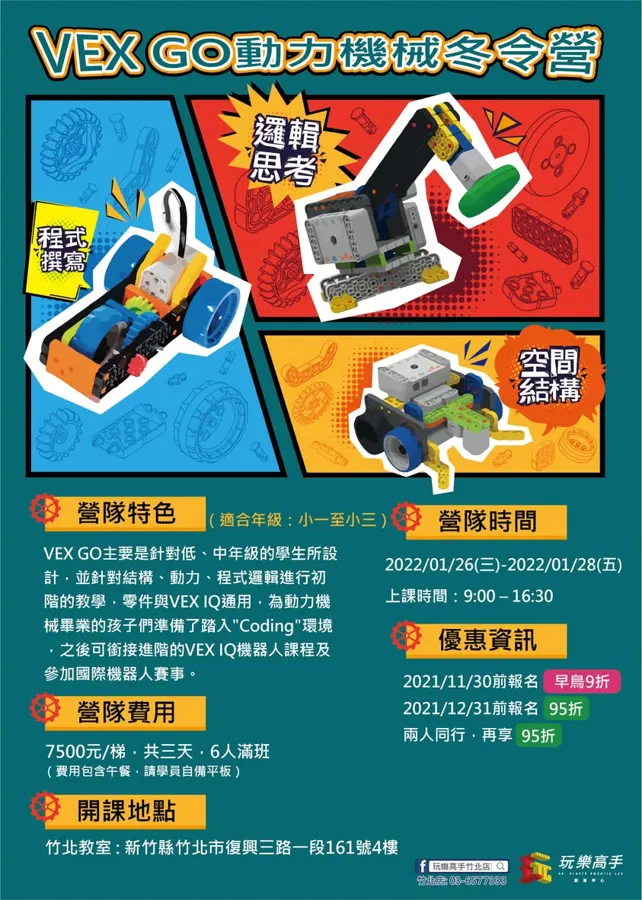 眾所期待的玩樂高手冬令營來囉