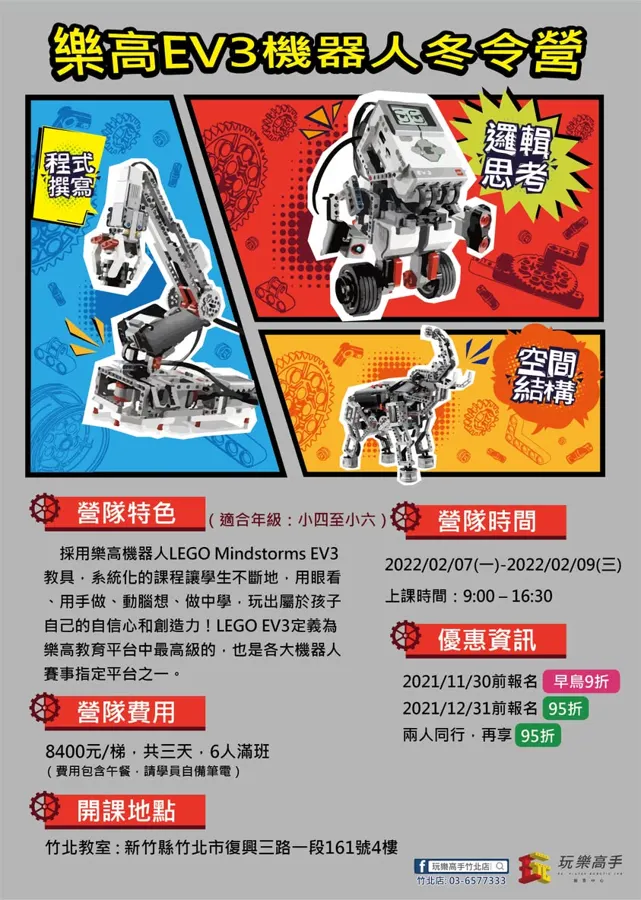 眾所期待的玩樂高手冬令營來囉