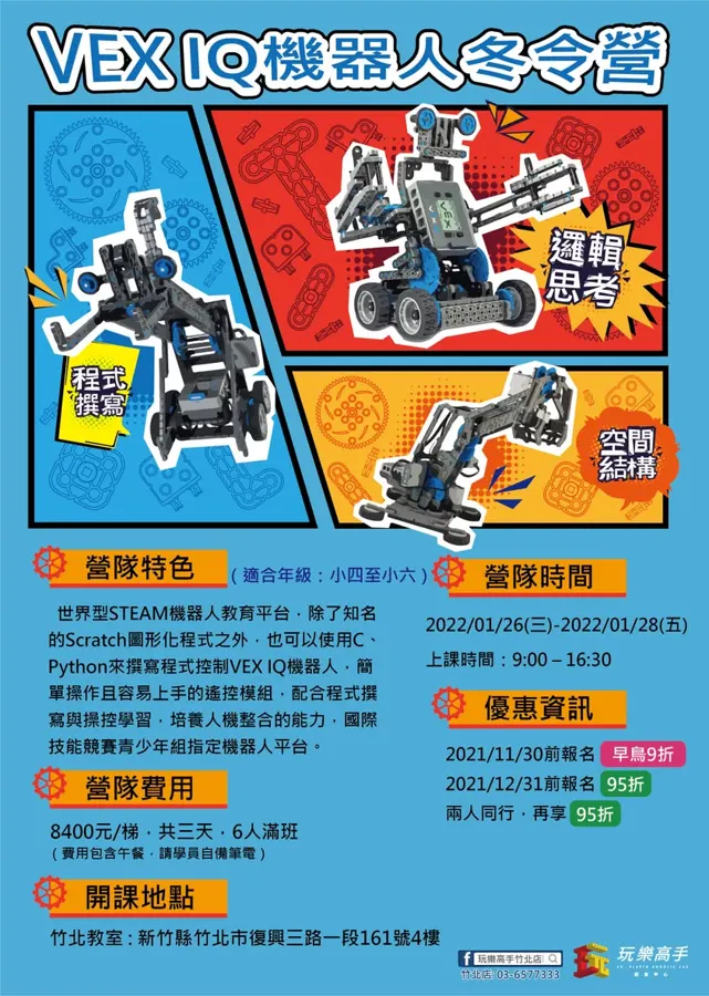 眾所期待的玩樂高手冬令營來囉