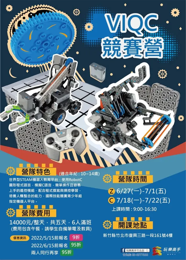 暑期營隊資訊