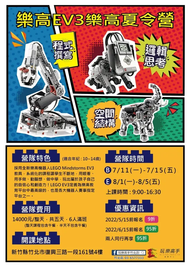 暑期營隊資訊