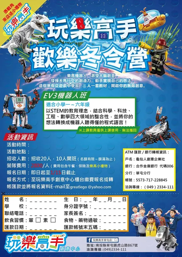 寒假營隊招生