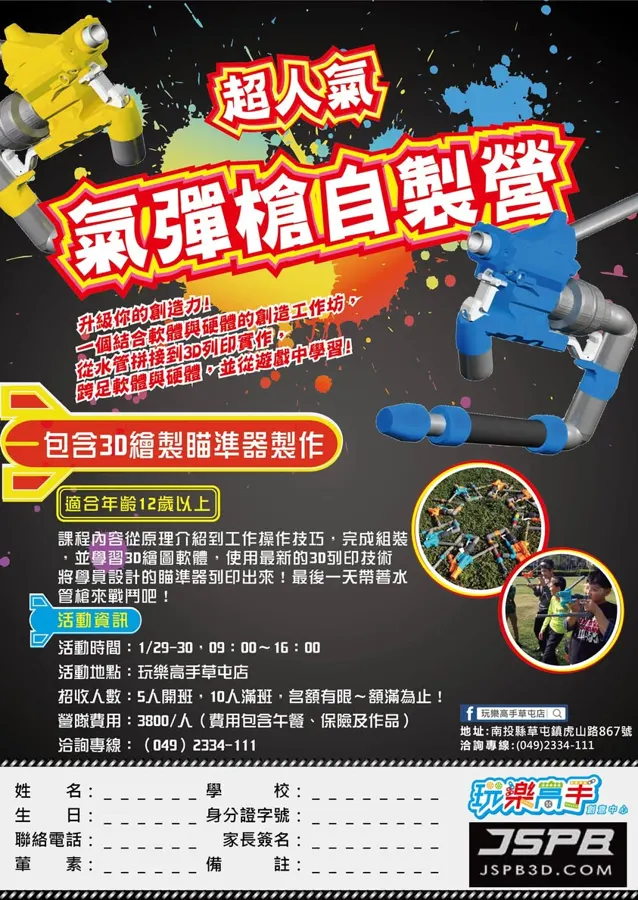 寒假營隊招生