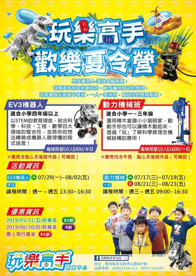 一起玩樂高手～夏令營