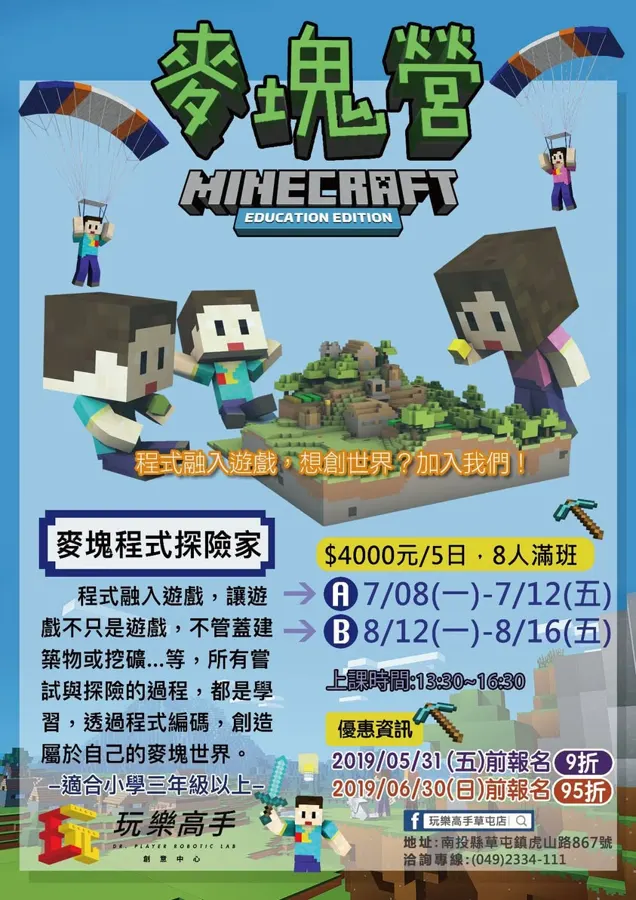 一起玩樂高手～夏令營