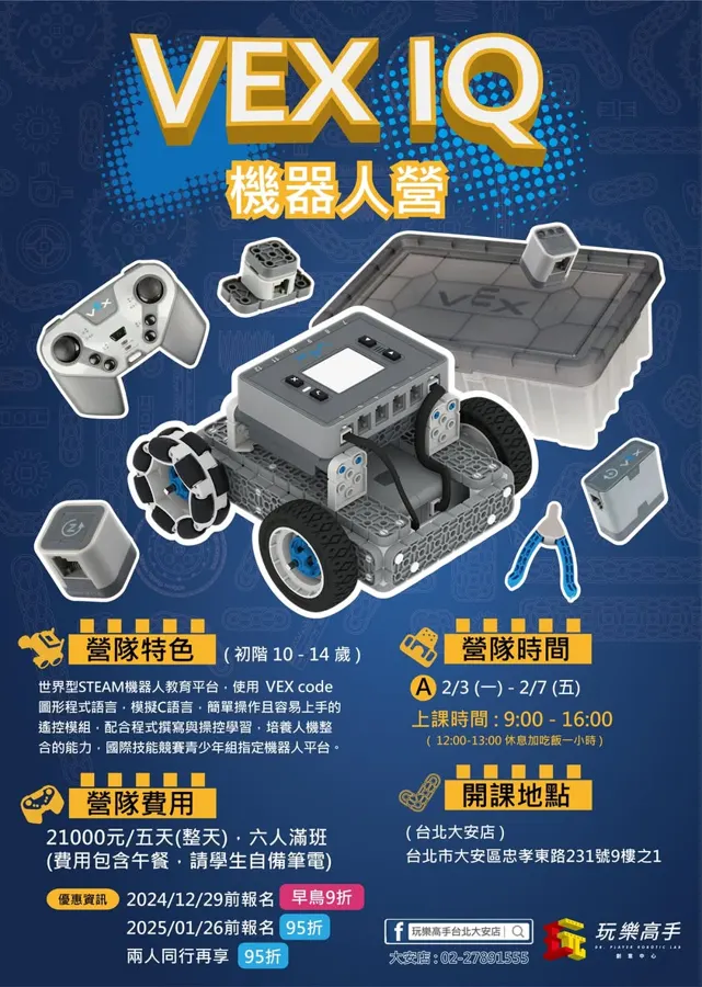 2025 玩樂高手冬令營招生中