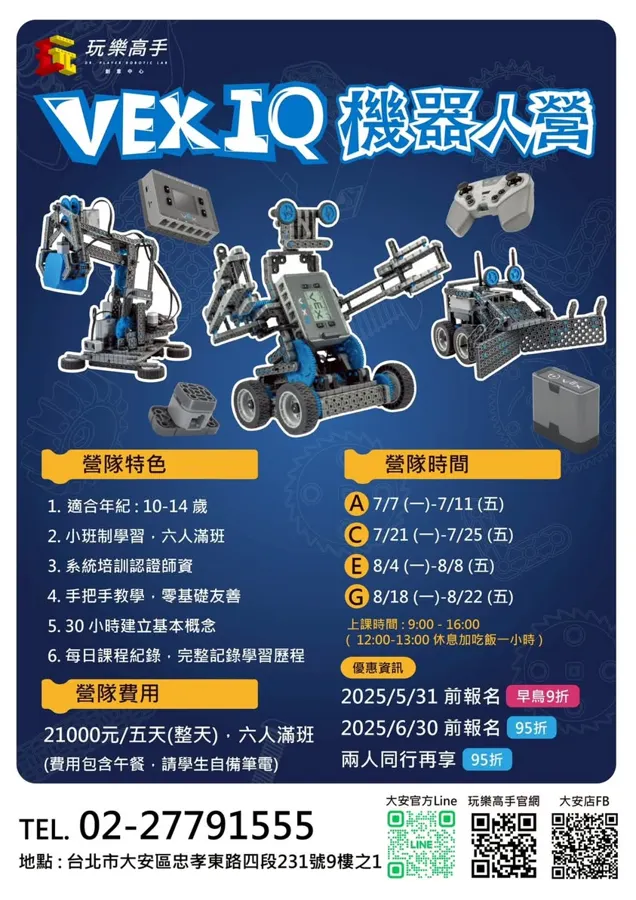 2025 玩樂高手夏令營招生中