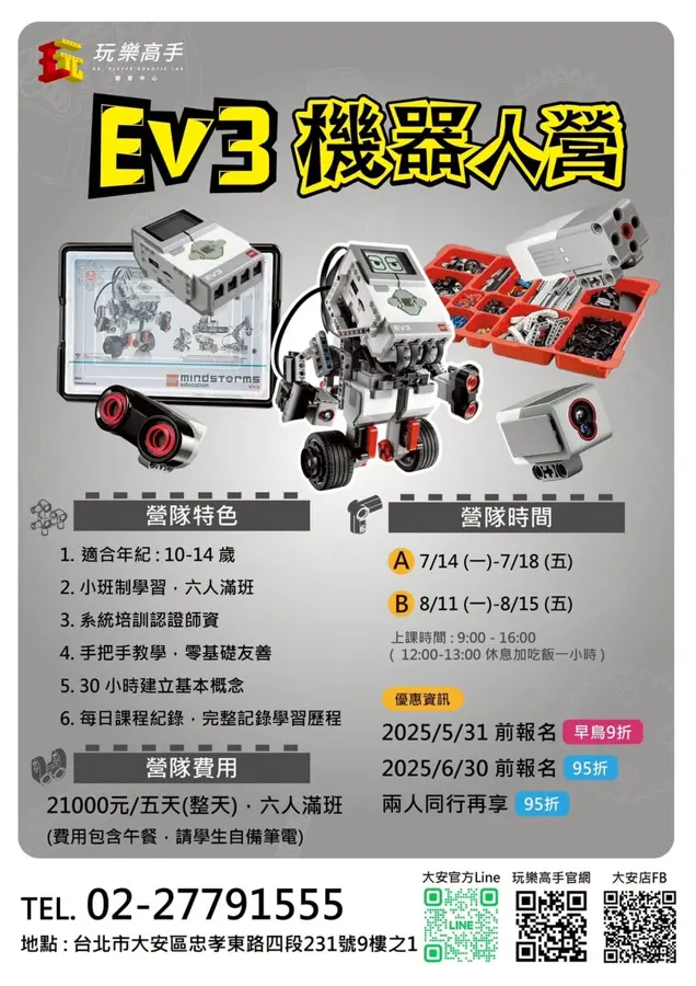 2025 玩樂高手夏令營招生中