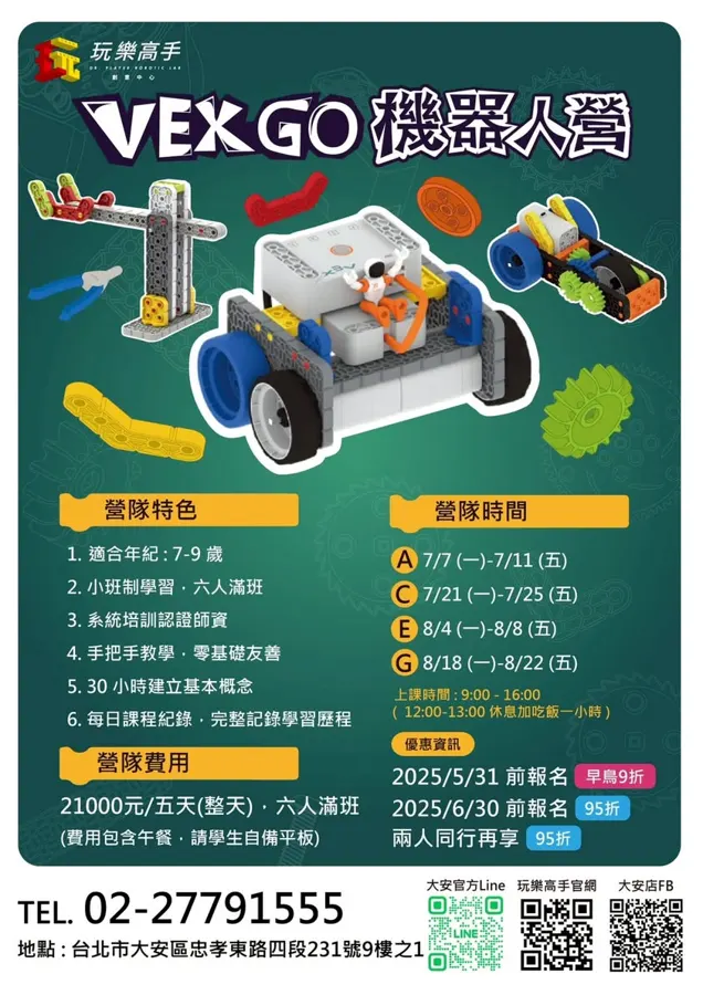 2025 玩樂高手夏令營招生中