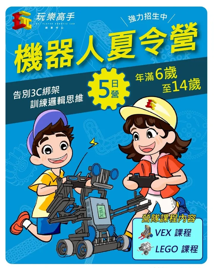 喜歡機器人組裝與程式課程的你！
