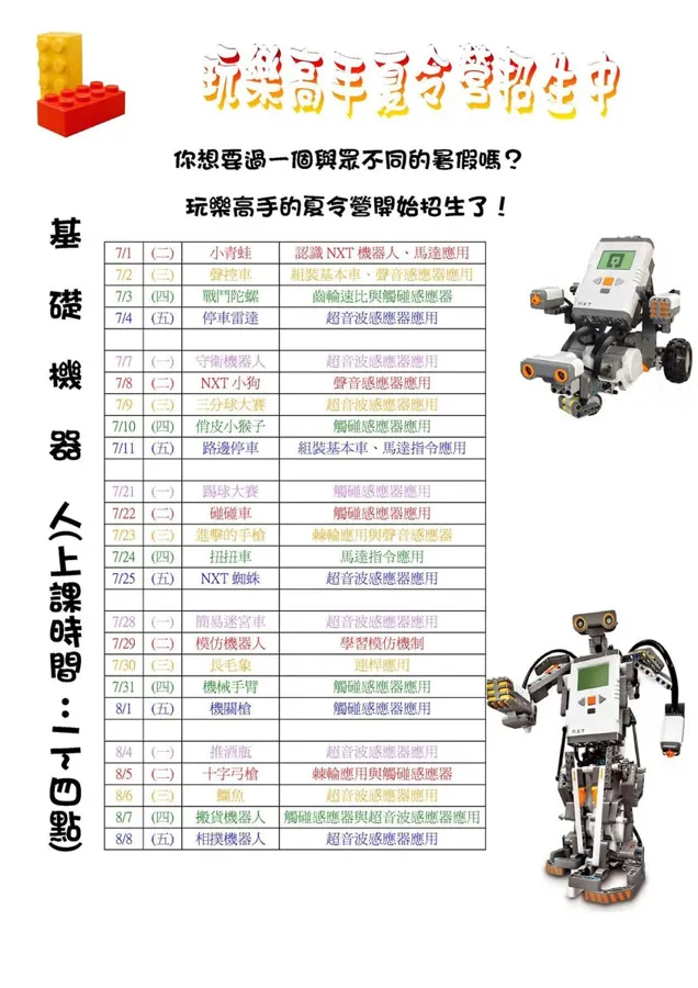 2014 玩樂高手台中教學中心夏令營