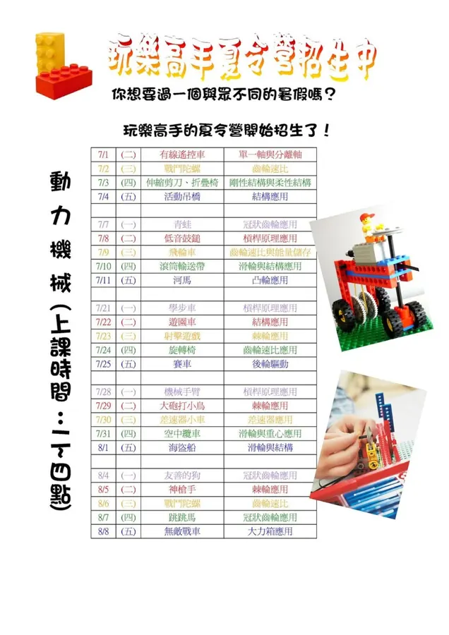2014 玩樂高手台中教學中心夏令營