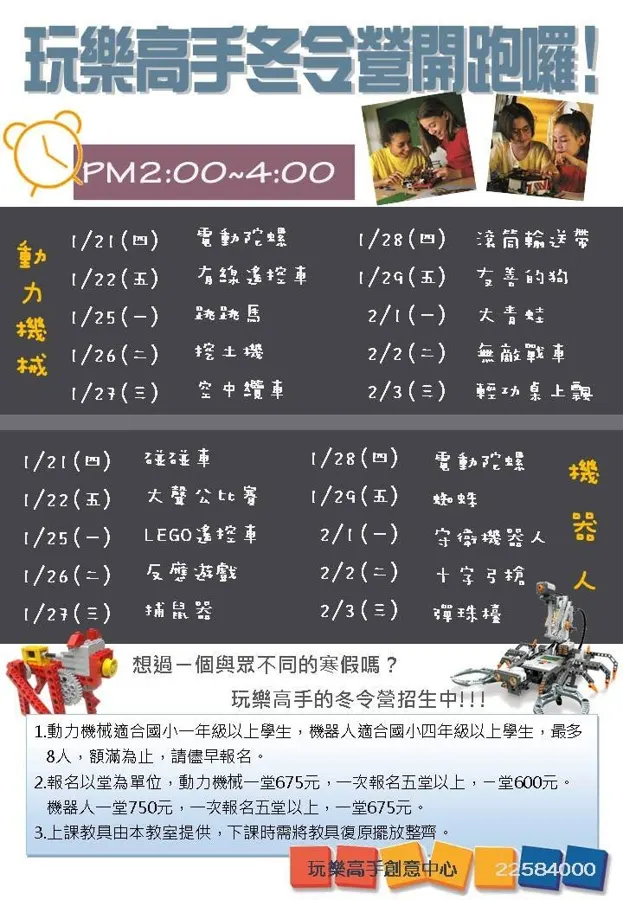 2016 玩樂高手冬令營開始報名