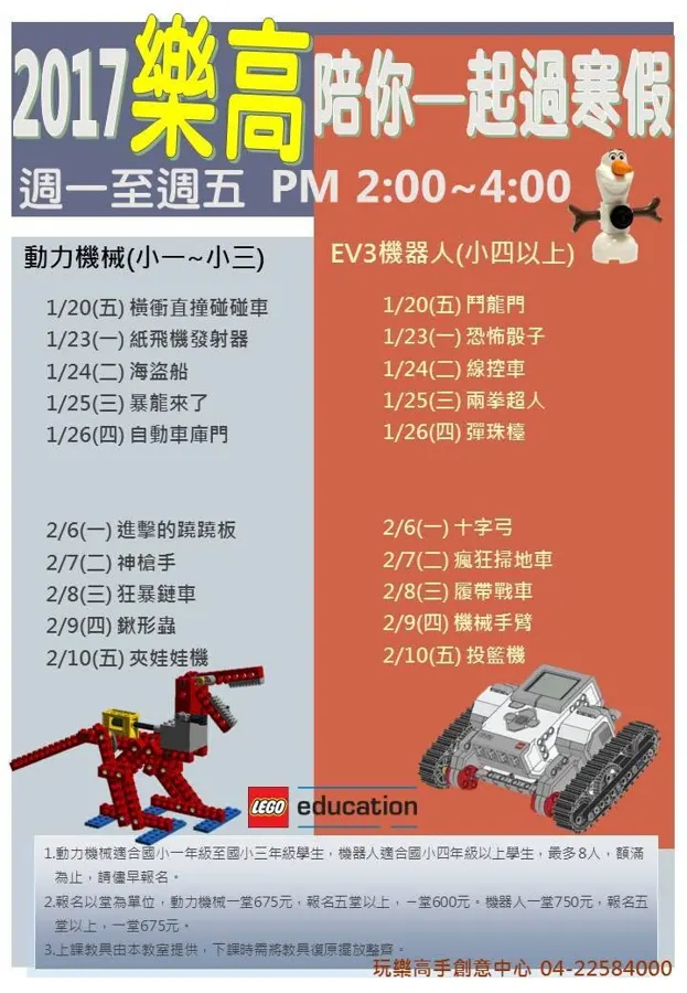 2017 冬令營開始招生