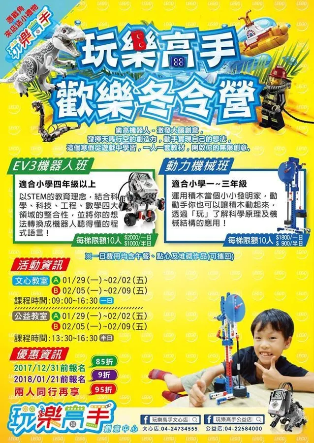 寒假營隊招生