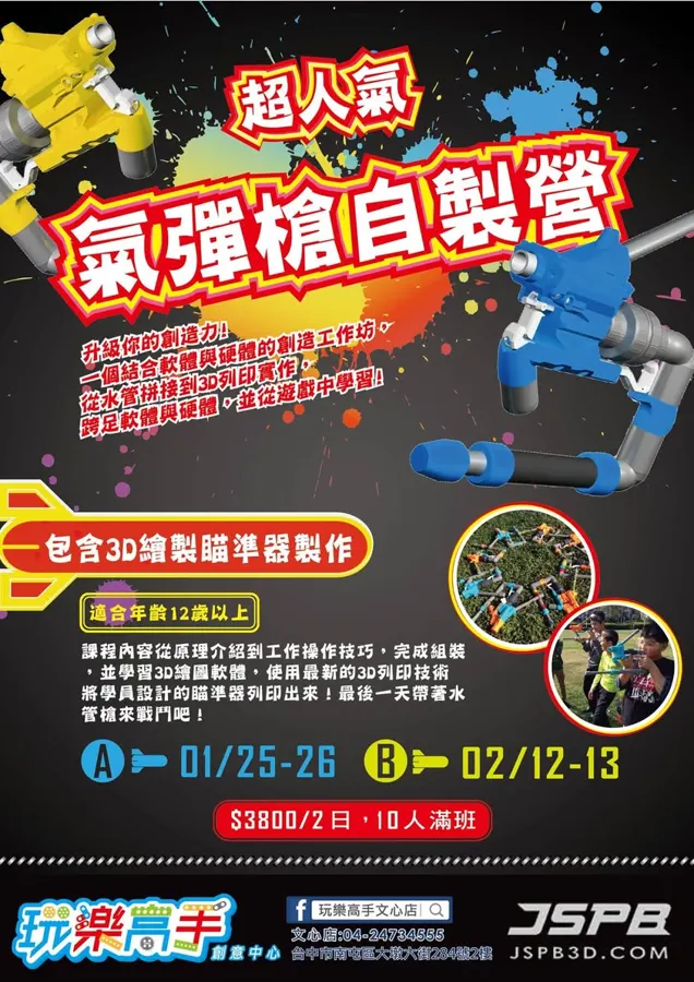 寒假營隊招生