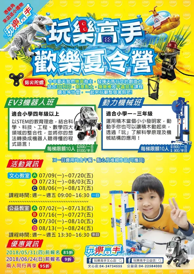 歡樂這個夏令營