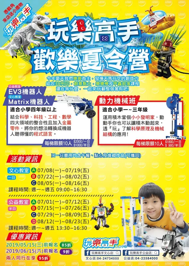 一起玩樂高手～夏令營