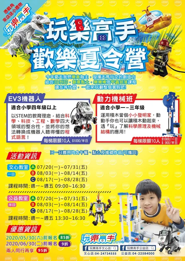 一起玩樂高手～夏令營