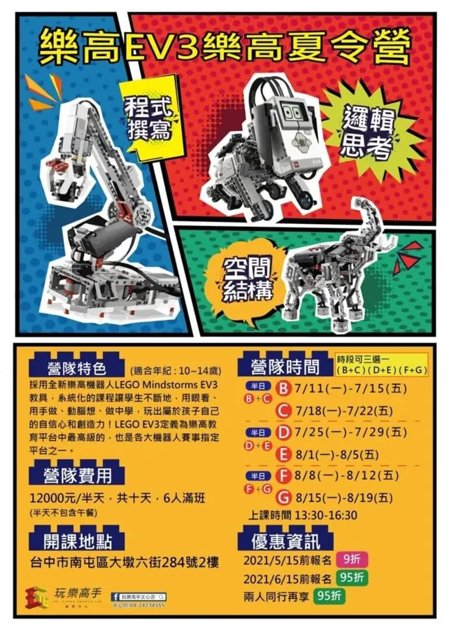 夏令營熱情招生中