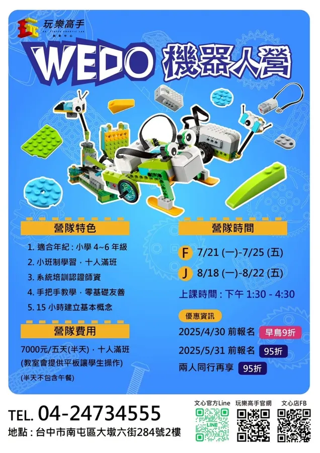 2025 暑假營隊