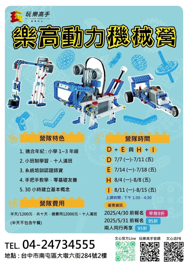 2025 暑假營隊