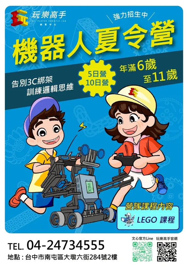 2025 暑假營隊