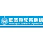 華盛頓教育機構