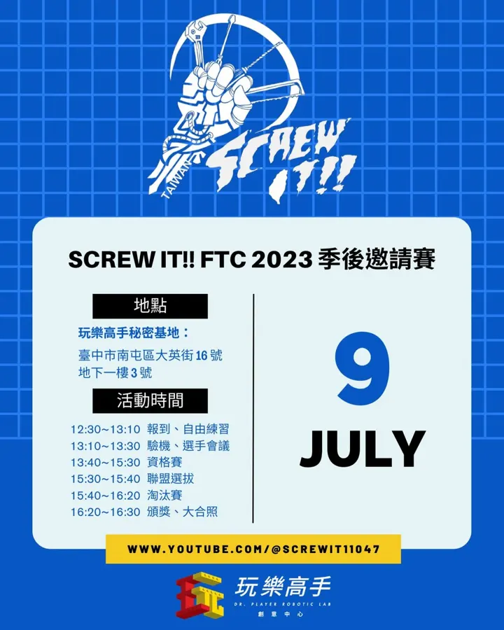 FTC 11047 秘密基地開箱＋交流賽
